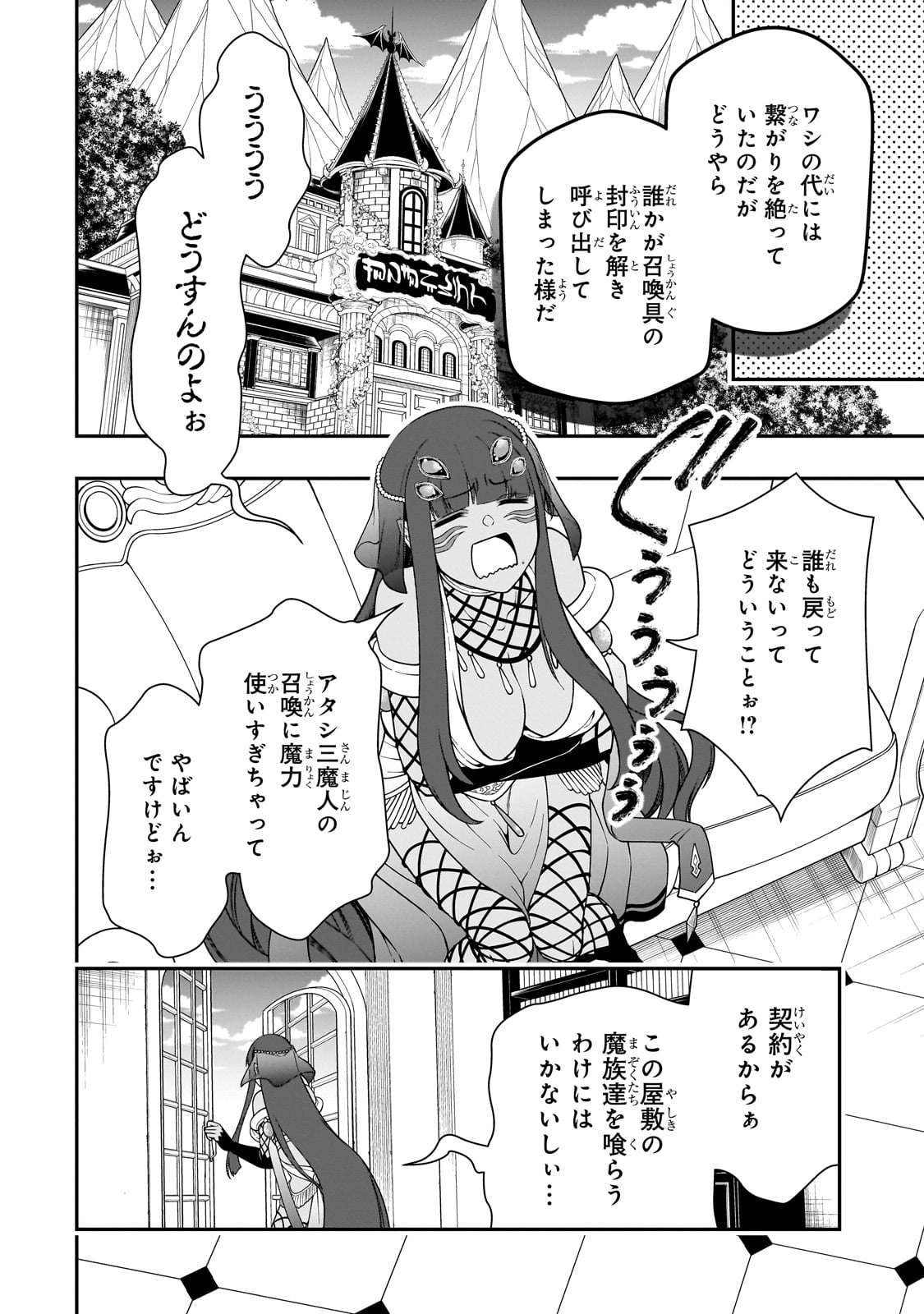 Ex-Hero Candidates, Who Turned Out To Be A Cheat From Lv2, Laid-back Life In Another World - Chapter 51 - Page 28